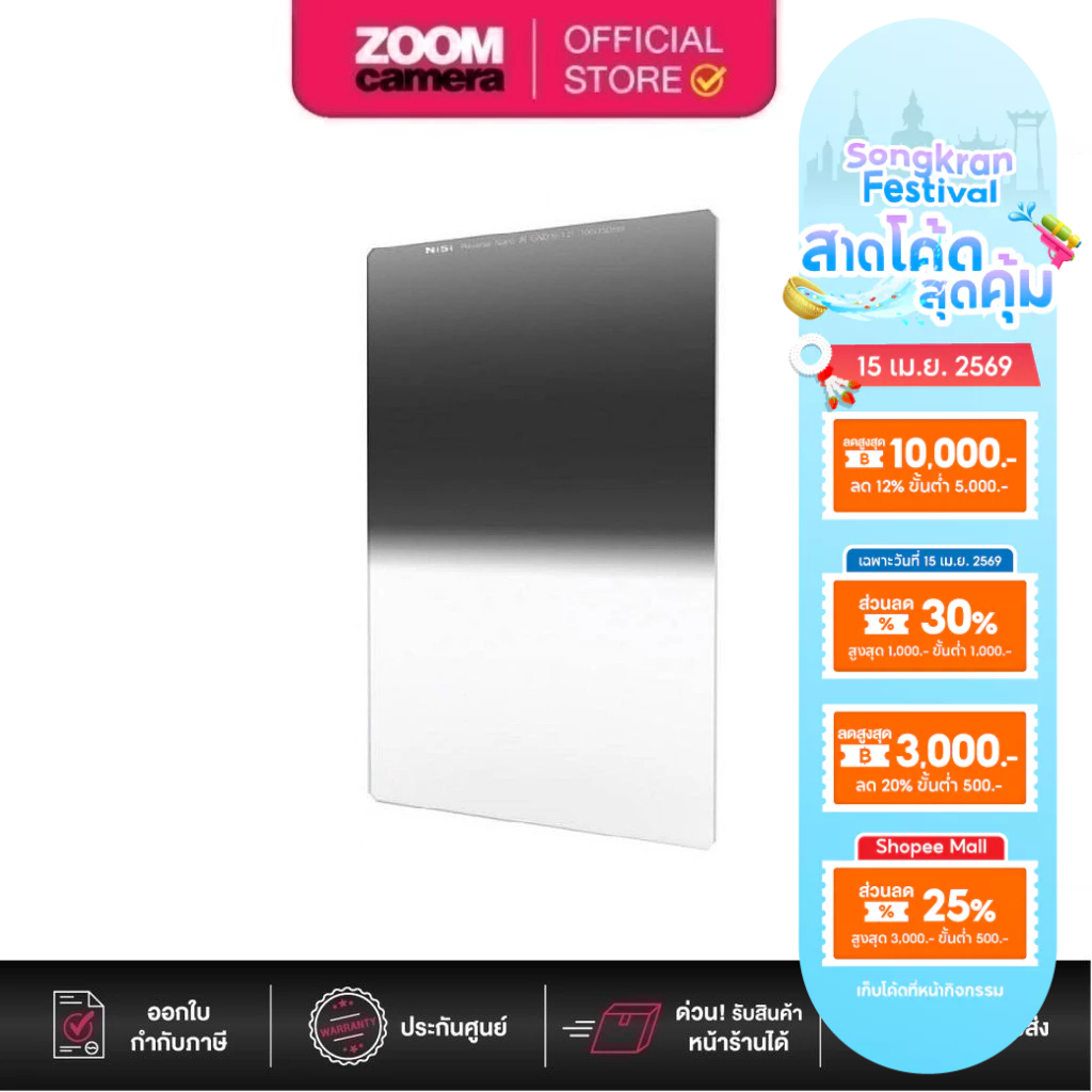 [Clearance] NiSi Filter 150mm System Reverse nano GND(8)0.9 150*170mm