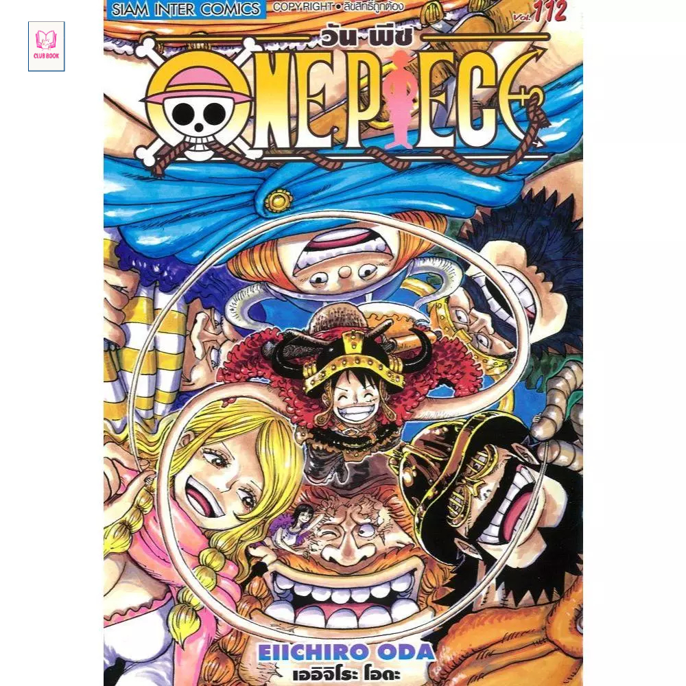 หนังสือ มือหนึ่ง One Piece   วันพีซ  เล่ม 108 - 113(การ์ตูน) มังงะ