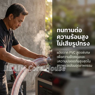 REAIM ท่ออ่อน PVC ใสเหล็กเสริมใยลวด 1นิ้ว อย่างหนa 5/10/15เมตร นี่คือท่อน้ำเข้า สำหรับปั๊มน้ำ