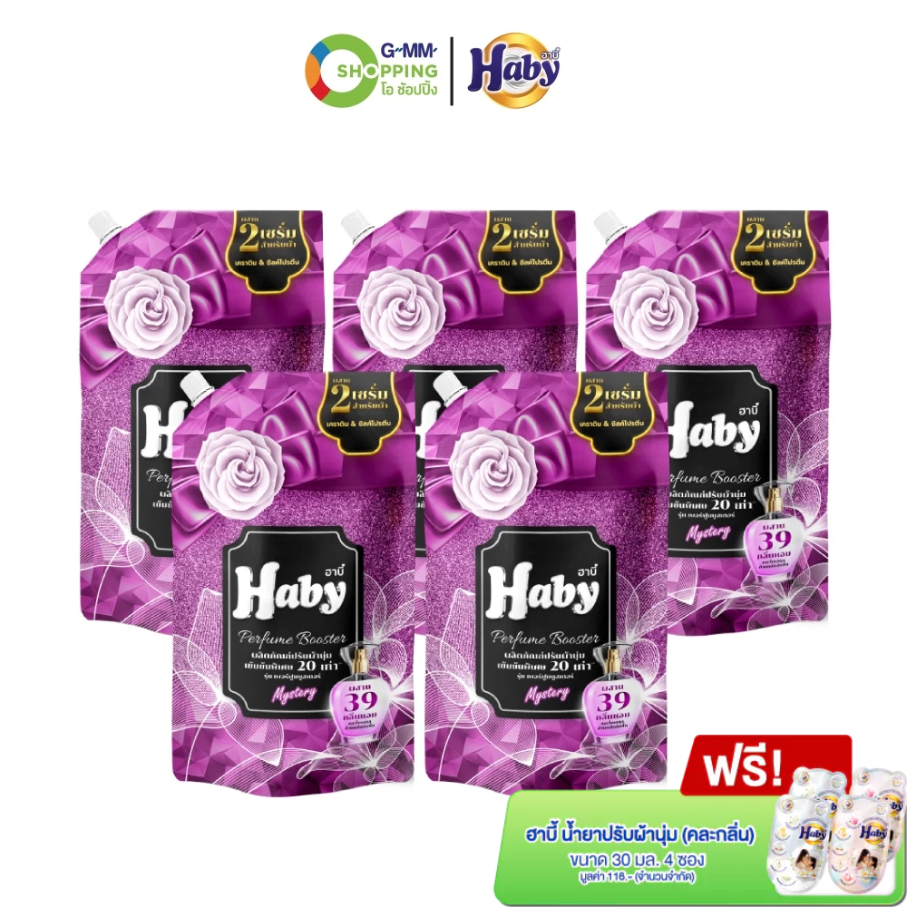 Haby ฮาบี้ ผลิตภัณฑ์ปรับผ้านุ่ม สูตรเข้มข้นพิเศษ รุ่น เพอร์ฟูลบูสเตอร์ กลิ่น Mystery สีม่วง 540 ml.#129454