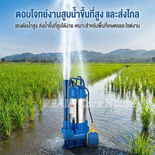 REAIM ปั้มแช่ดูดโคลน 2 นิ้ว ปั๊มน้ำ 4HP มอเตอร์กำลังสูง ระบบลูกลอยอัตโนมัติ ทั้งงานเกษตรและงานระบายน้ำเสีย