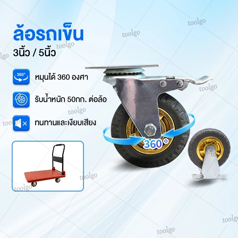ล้อรถเข็น 3/5นิ้ว ล้อยางล้อตัน เปลี่ยนง่าย ทนทาน สำหรับรถเข็นทุก รับน้ำหนักได้ 50KGต่อล้อ