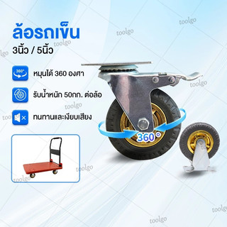 ล้อรถเข็น ล้อยางตันไร้ลม ขนาด5นิ้ว 3นิ้ว ไม่รั่ว ไม่แตก รับน้ำหนัก 50กก./ล้อ ทนทานใช้งานยาวนาน เข้ากับรถเข็นทุกประเภท