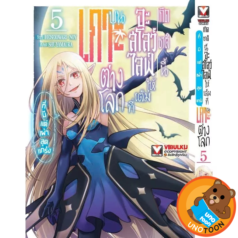 เกิดชาตินี้จะสโลว์ไลฟ์ให้เต็มที่ บนเกาะต่างโลก ที่มีแต่เผ่าสุดแกร่ง เล่ม 1 - 5 ( มังงะ มือหนึ่ง) by unotoo