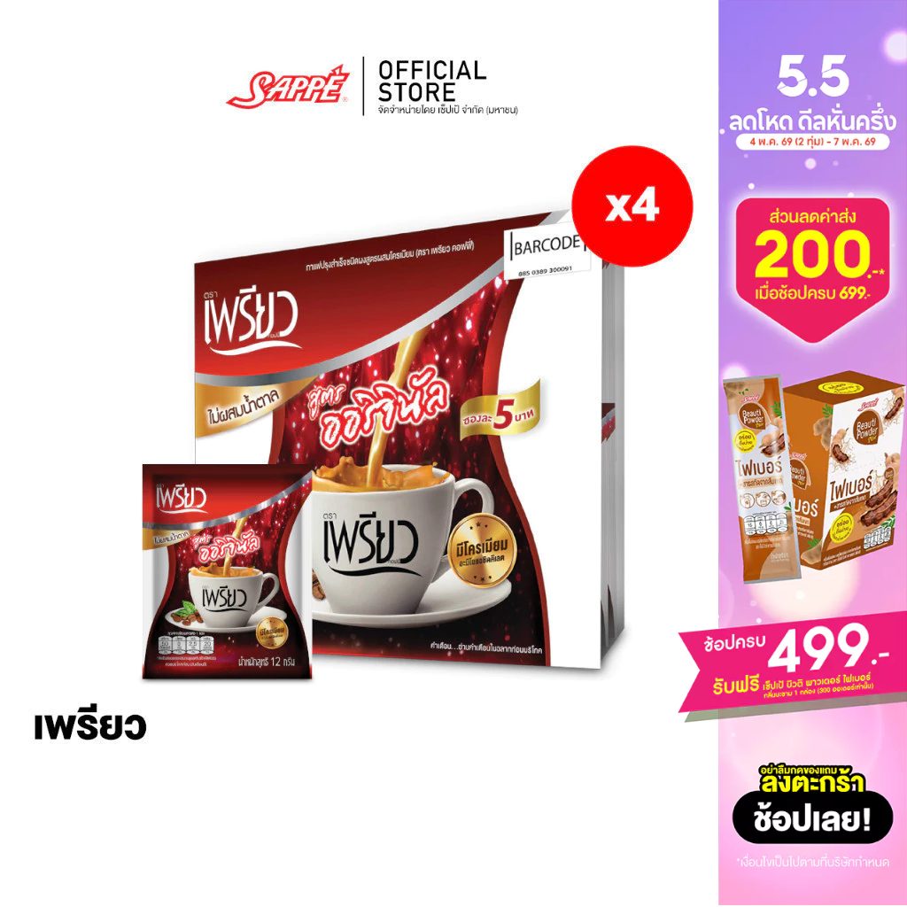 [4 แผง] เพรียว คอฟฟี่ สูตรออริจินอล ซองแดง เซต 3 เดือน 96 ซอง Preaw Coffee - Original กาแฟซอง3in1 กาแฟลดน้ำหนัก คุมหิว