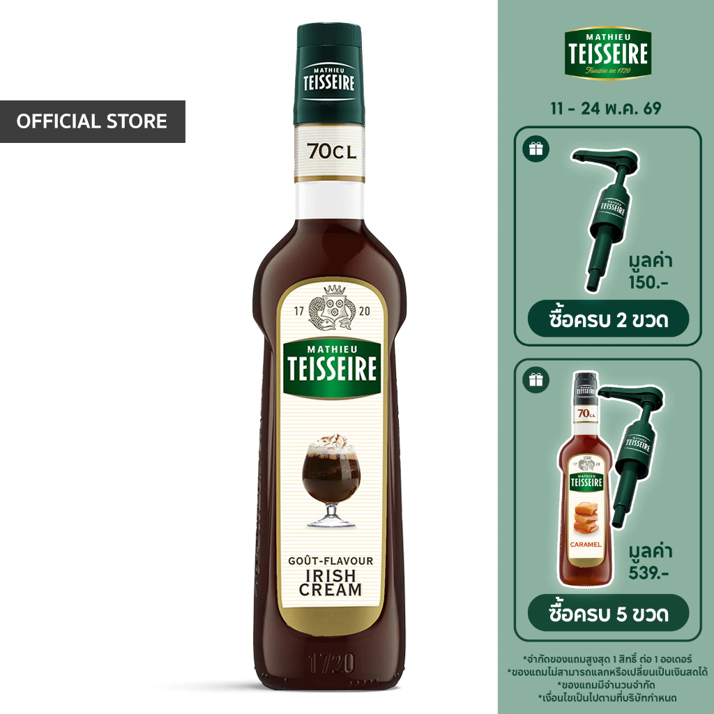 Mathieu Teisseire น้ำเชื่อมกลิ่นไอริชครีม 700 มล. (Irish Cream Syrup) ไซรัปสำหรับค็อกเทล ม็อกเทล กาแ