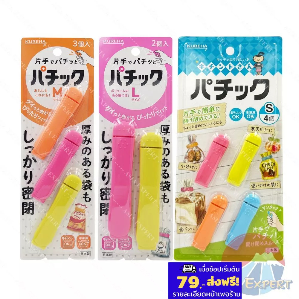 '26 New~ Kureha Plastic Clip L 2ชิ้น/ M 3ชิ้น/ S 4ชิ้น 3แบบ ชุดคลิปหนีบสำหรับจัดเก็บของในครัว