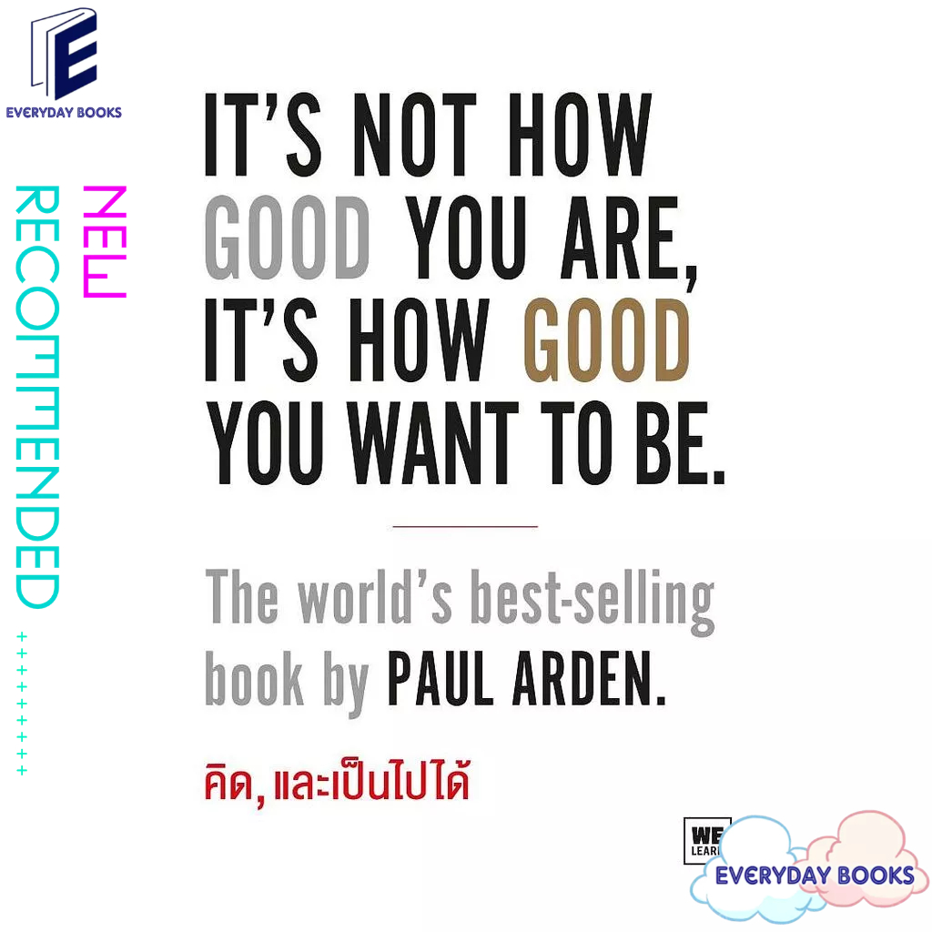 [พร้อมส่ง] หนังสือ "คิด, และเป็นไปได้It’s Not How Good You Are, It’s How Good You Want to Be"