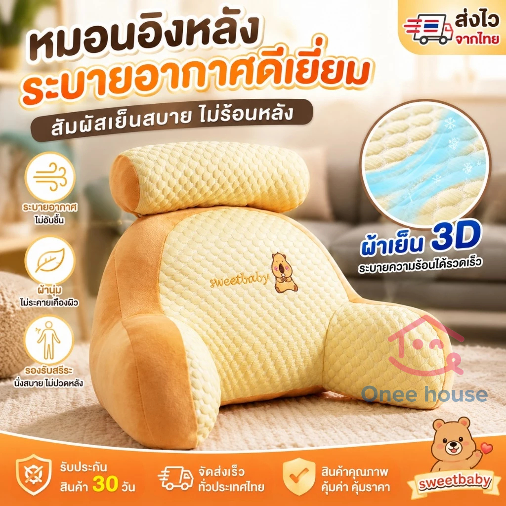 Onee houseหมอนอิง เบาะ หมอนรองหลัง เบาะรองนั่งพื้นมีพนักพิง หมอนพิงหลังเก้าอี้ เบาะพิงพนักพิงขนาดใหญ่ หมอนอิงโซฟา หมอนรอ