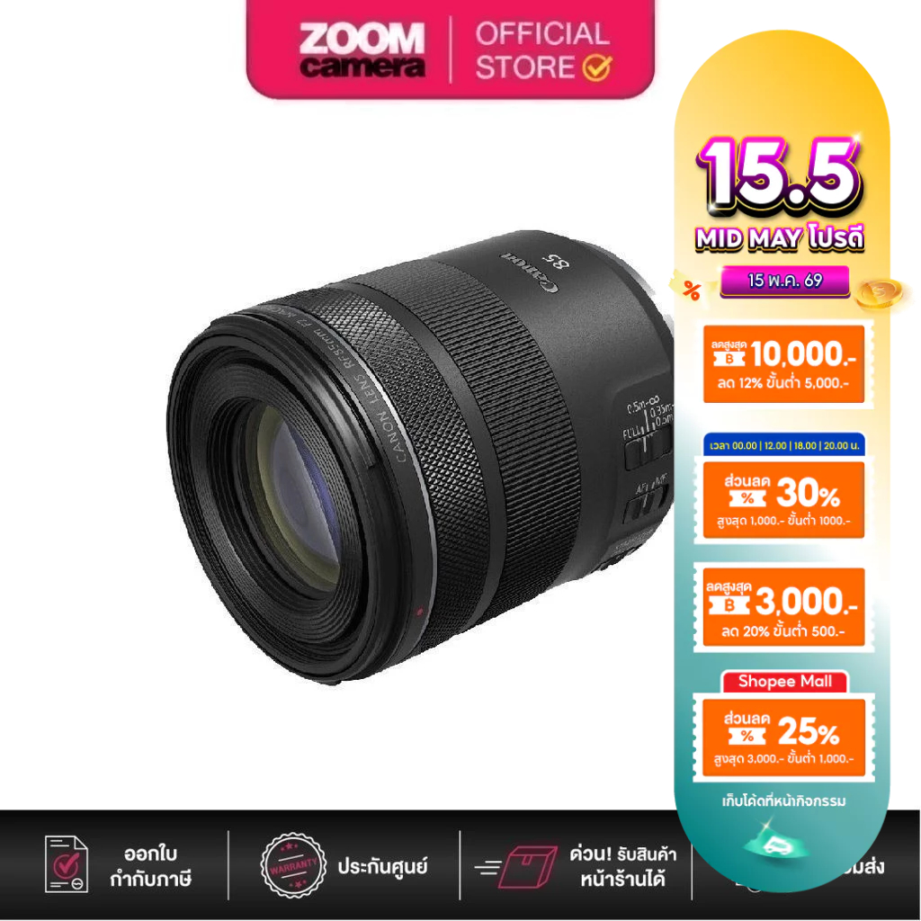 (ส่งด่วนกทม.) Canon RF 85mm F2 Macro IS STM (ประกันศูนย์)
