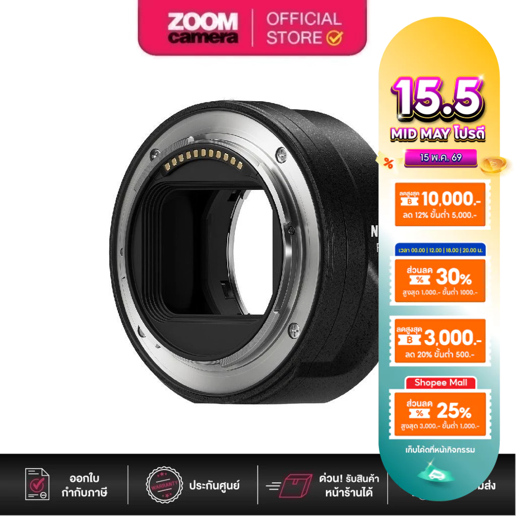 Nikon Mount Adapter FTZ II (ประกันศูนย์)