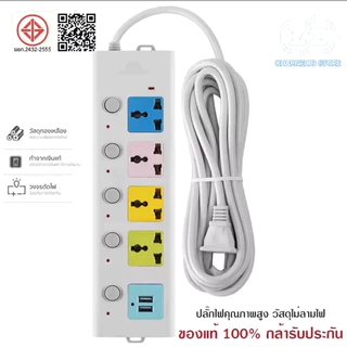 【รับประกัน 5 ปี】ปลั๊กไฟ ปลั๊กพ่วง ปลักไฟ 3 ตา มอก ปลั๊กสามตา ปลั๊กไฟ usb ปลั๊ก3ตา power socket พร้อมสวิตช์ปิดเปิด ปลั๊กพ