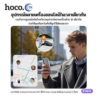 HOCO E98A เครื่องติดตาม Android GPS tag รองรับแอพ Google Find My Device เหมาะสำหรับติดกระเป๋า กุญแจ