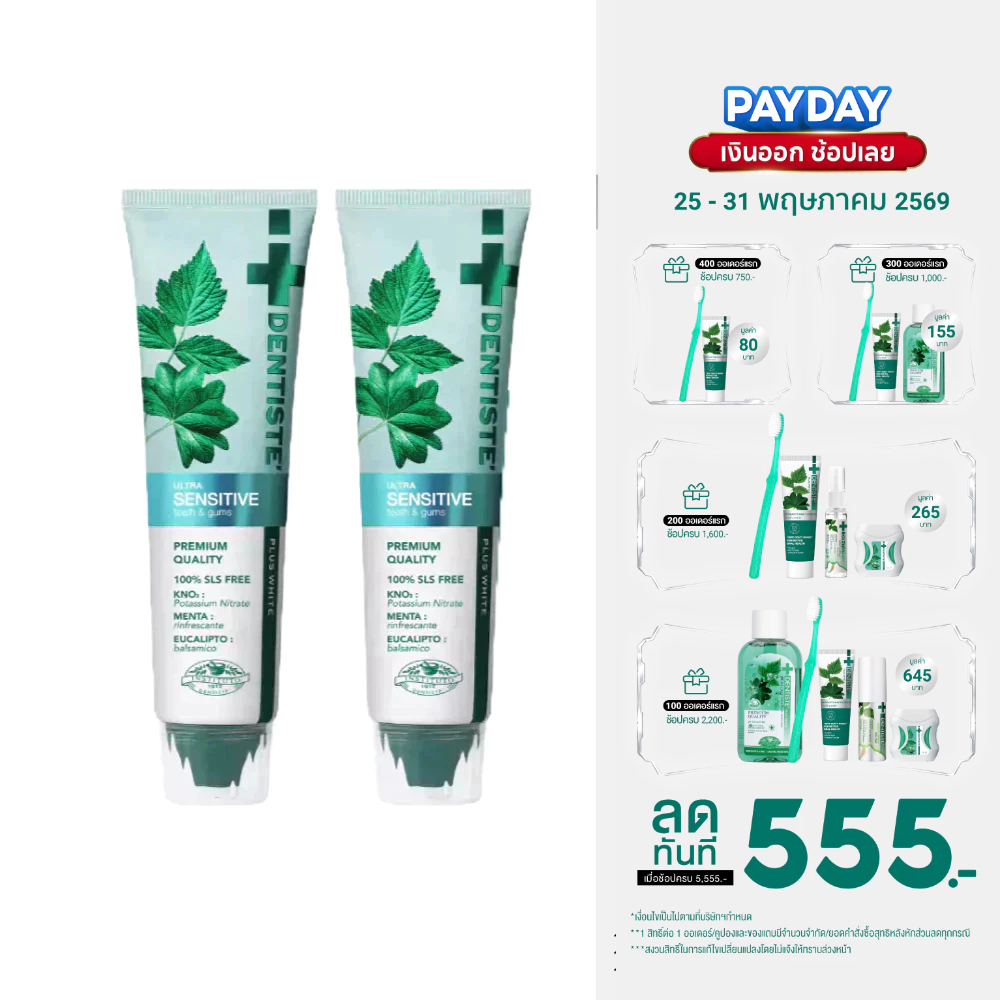 รีวิวป้ายยา! Dentiste' Ultra Sensitive ยาสีฟันลดเสียวฟันตัวดัง 🦷✨ อ่อนโยน ไม่ทำลายเคลือบฟัน