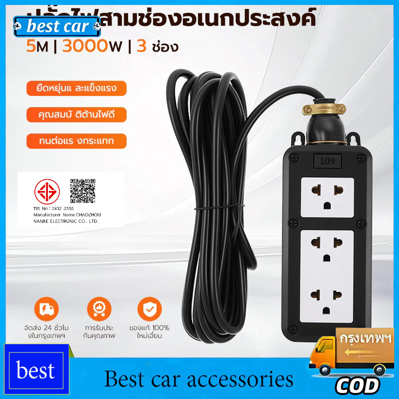 ปลั๊กพ่วง สายไฟ ปลั๊กสนาม 2x4 บล็อกยาง สาย VCT2x1 รองรับไฟสูงสุด 3000W ยาว 5/10/20/30M