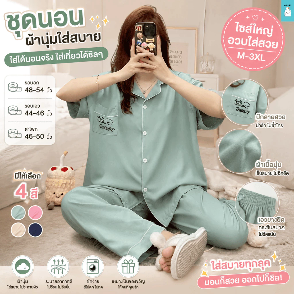 ส่งฟรี🌸ชุดนอนผ้าไหมอิตาลีอก54' แขนสั้นขายาว สไตล์เกาหลี ผ้านิ่มลื่น ใส่สบาย| ชุดนอนผู้หญิง | ชุดนอนผ้าไหม