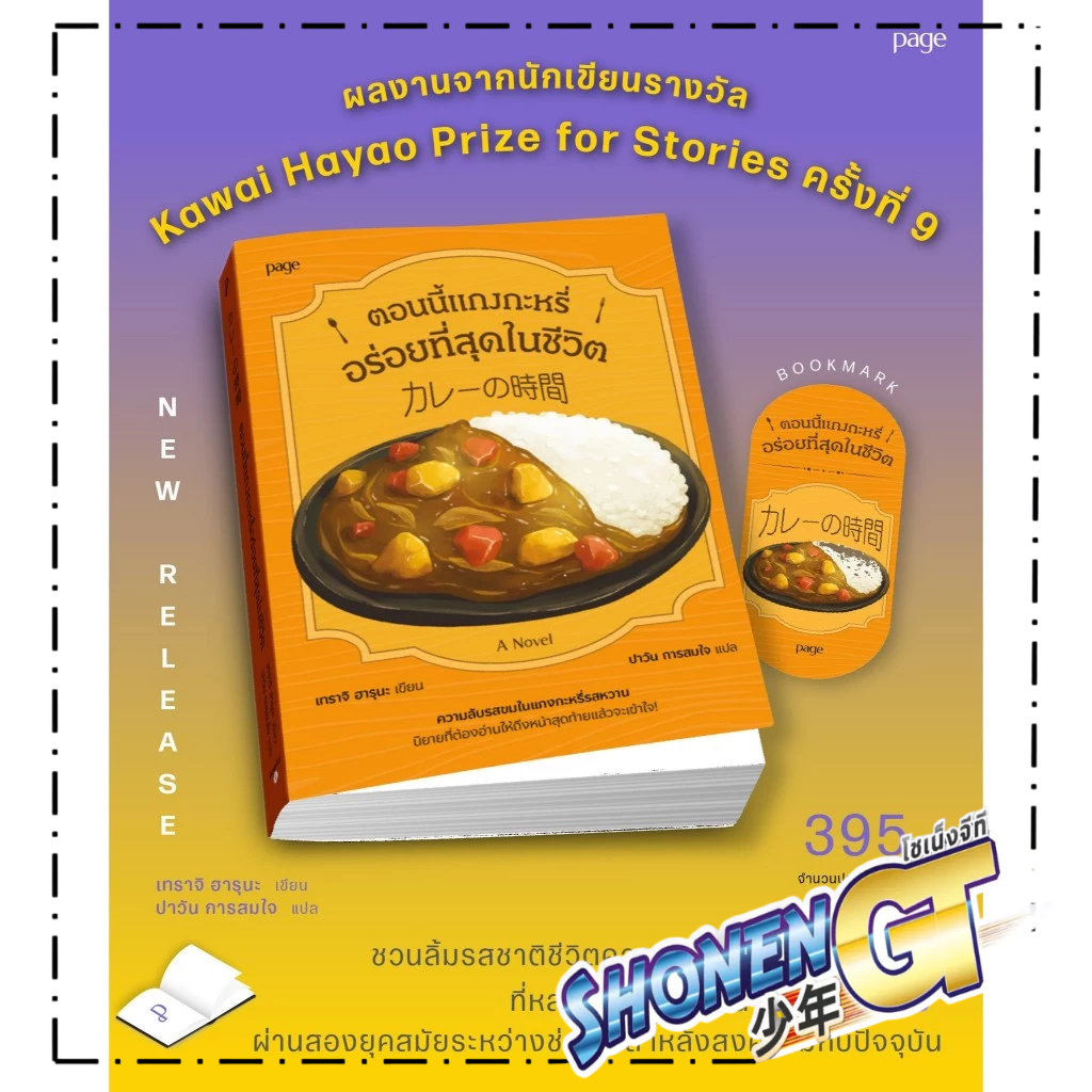 หนังสือ Curry Time ตอนนี้แกงกะหรี่อร่อยที่สุดฯ สำนักพิมพ์ Page Publishing       Shonen GT extra 29.05
