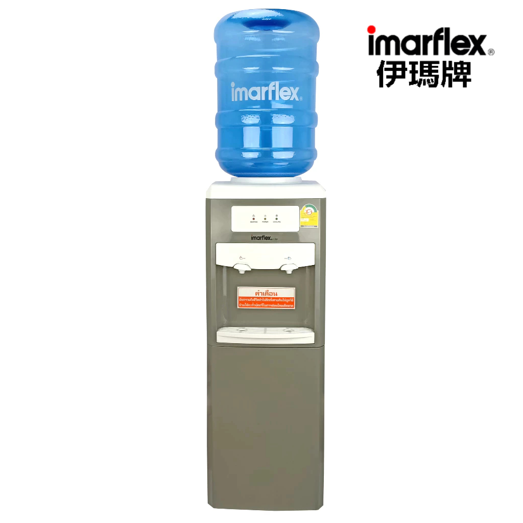 IMARFLEX_22 ตู้กดน้ำ ร้อน/เย็น แบบ 2 หัว แถมฟรี แกลลอน 18.9 ลิตร IF-109