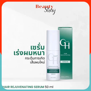 สูตรใหม่👷 Go Hair Rejuvenating 50ml (Neo Serum เดิม) ลดผมร่วง เร่งผมยาว โกแฮร์ นีโอ เซรั่ม บำรุงผม (กล่อง แบบใหม่)