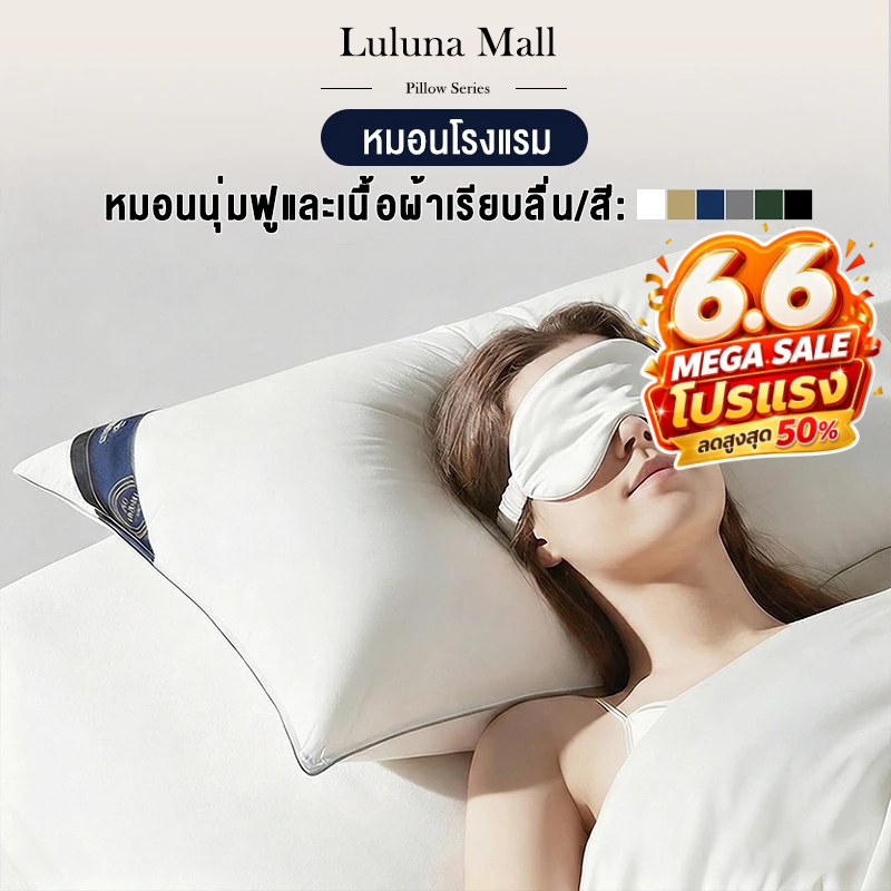 LULUNA หมอน 600G/1400G หมอนหนุน เลือกได้ 6 สี สบายนุ่มนวล ไม่เสียรูปหลังนอนนาน แก้ปวดคอ