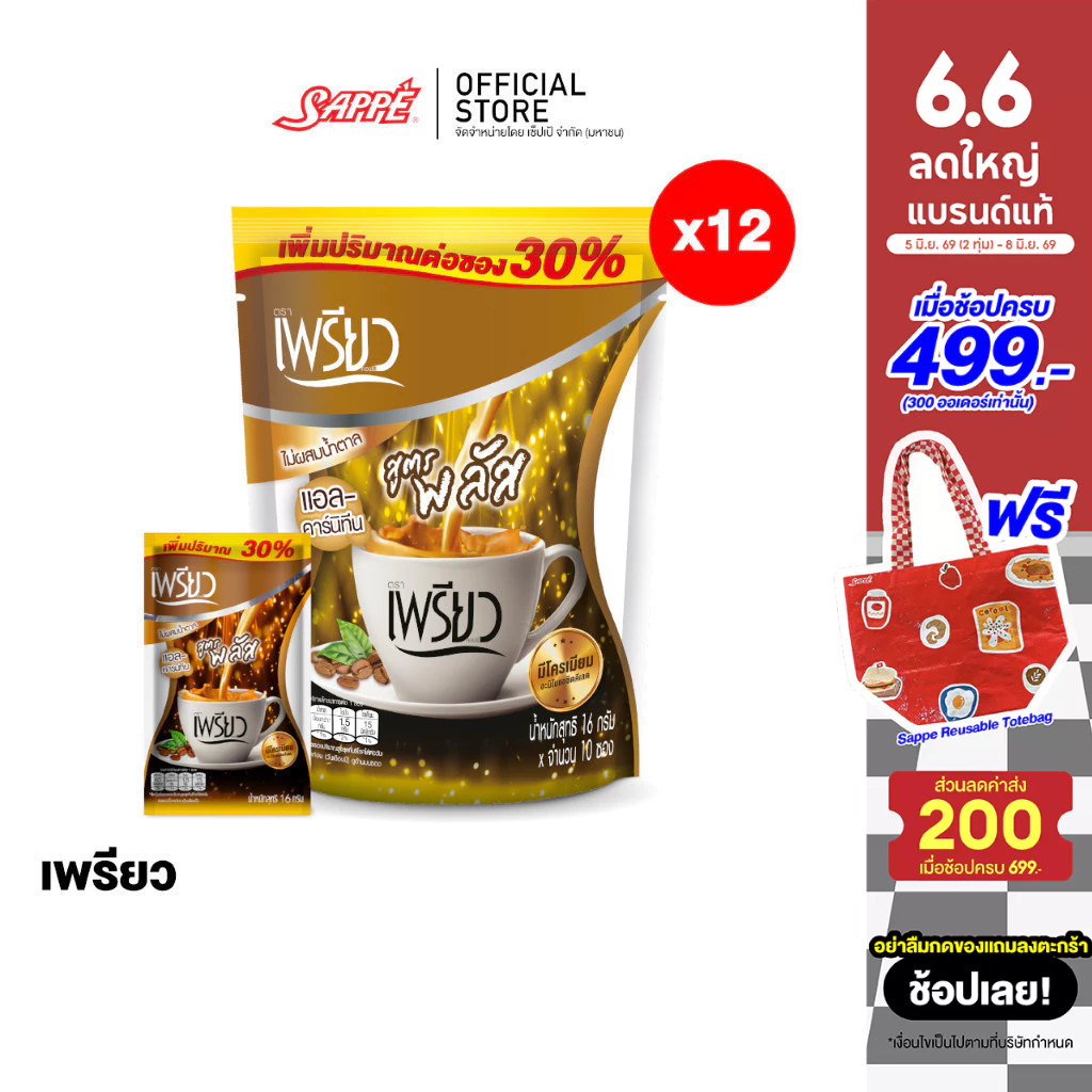 เพรียว คอฟฟี่ สูตรพลัส (Preaw Coffee - Plus) กาแฟสำเร็จรูป ปราศจากน้ำตาล จำนวน 12 ห่อ 120 ซอง กาแฟลดน้ำหนัก กาแฟคุมหิว