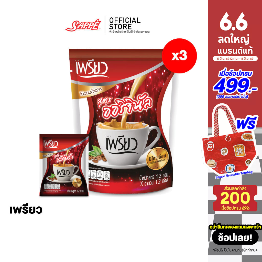 [3 ห่อ] เพรียว คอฟฟี่ สูตรออริจินอล ซองแดง 36 ซอง Preaw Coffee - Original กาแฟซอง3in1 กาแฟเพรียวผอม กาแฟผงโครเมี่ยม