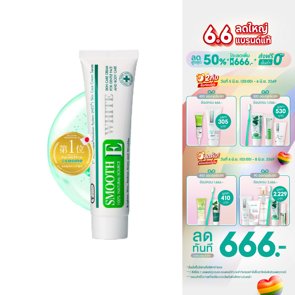Smooth E Cream Plus White สมูทอี ครีมพลัสไวท์ 10 / 30 / 60 g. ลดริ้วรอย ผื่นแดง รอยหัตถการ แผลเป็น จ