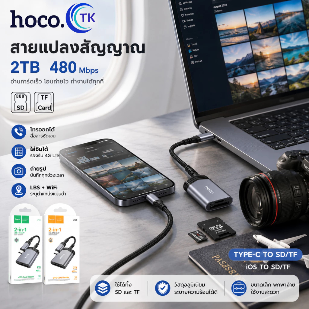 HOCO UA25 การ์ดรีดเดอร์ สำหรับ iOS & Type-C to SD / TF card ความเร็วสูง 480Mbps รับไฟล์สูงสุด 2TB รองรับ OTG Reader hc5