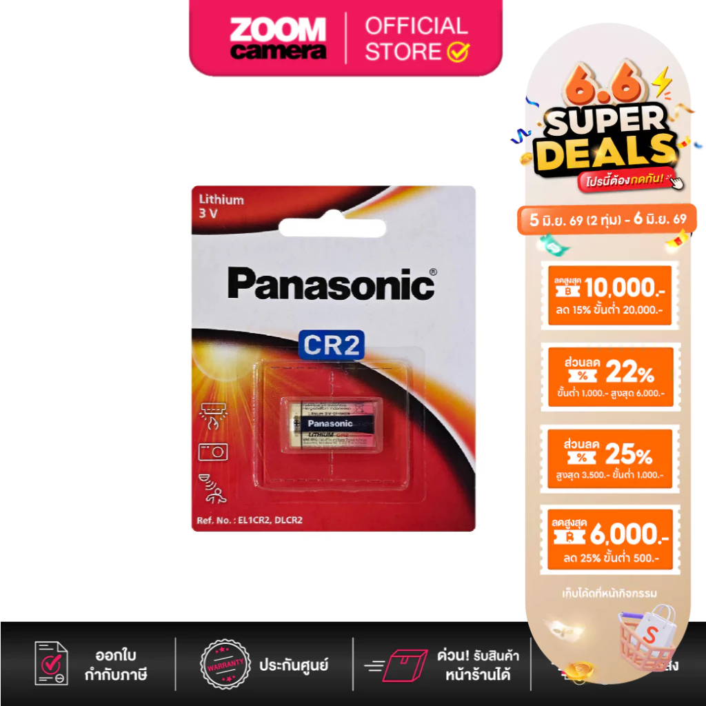Panasonic Battery CR2 (3 Volt) ถ่านกล้องถ่ายรูป