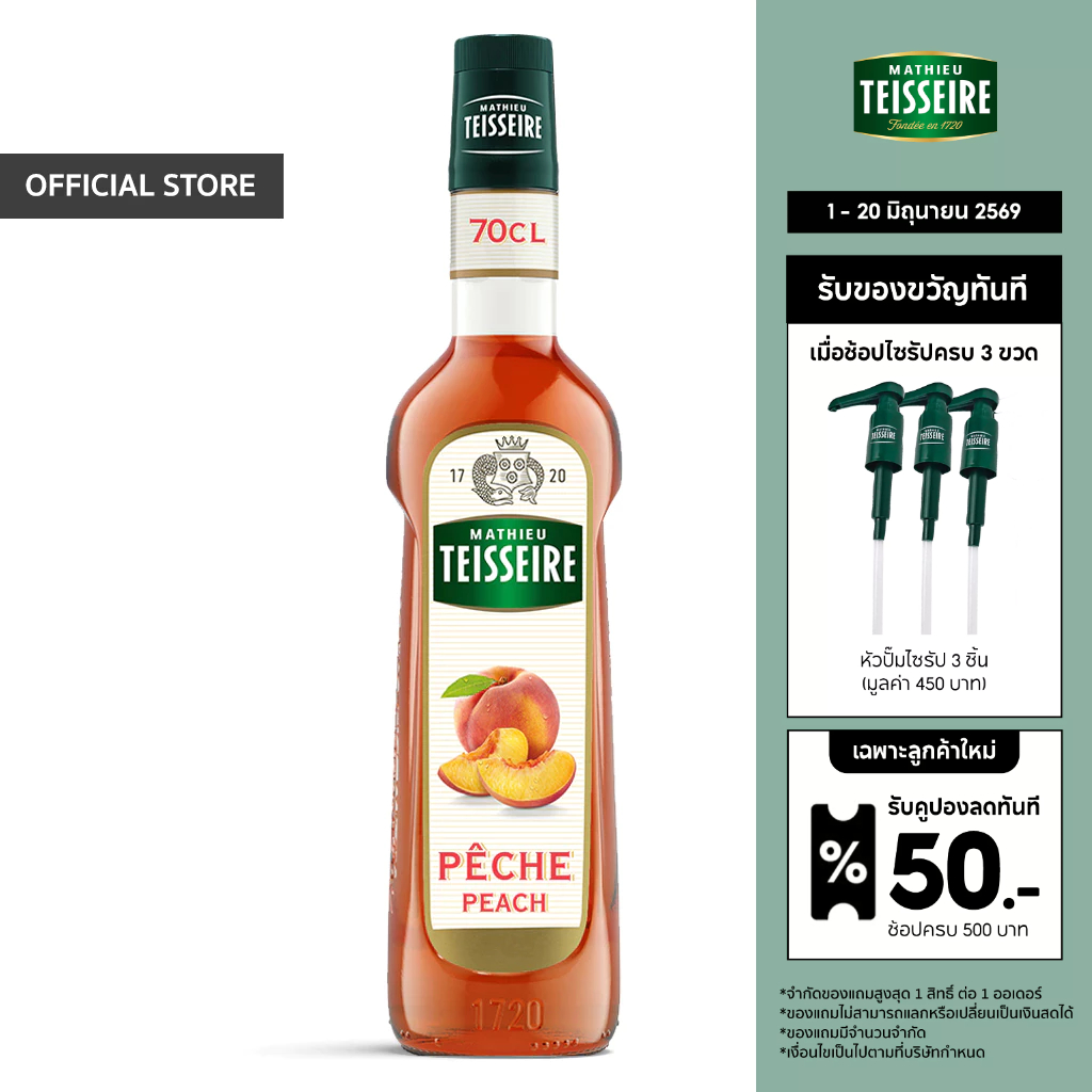 Mathieu Teisseire น้ำเชื่อมกลิ่นพีช 700 มล. (Peach Syrup) ไซรัปสำหรับค็อกเทล ม็อกเทล โซดา และชา