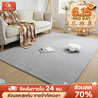 CLOUDO พรมปูพื้นห้อง พรมขนสั้น วัสดุขนแกะปะการัง พรมมินิมอ พรมตกแต่ง เหมาะสำหรับห้องนั่งเล่นและห้องนอน
