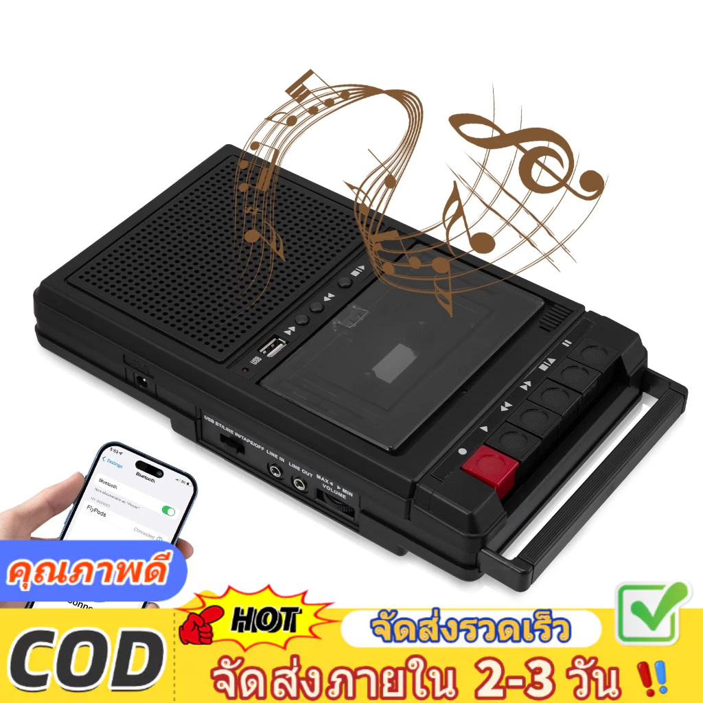 เครื่องเล่นเทปคาสเซ็ตต์พกพา แปลงเทปเป็น MP3 ผ่าน USB/SD/คอมพิวเตอร์ บันทึกเสียงจากไมโครโฟนลงเทป USB หรือการ์ด SD