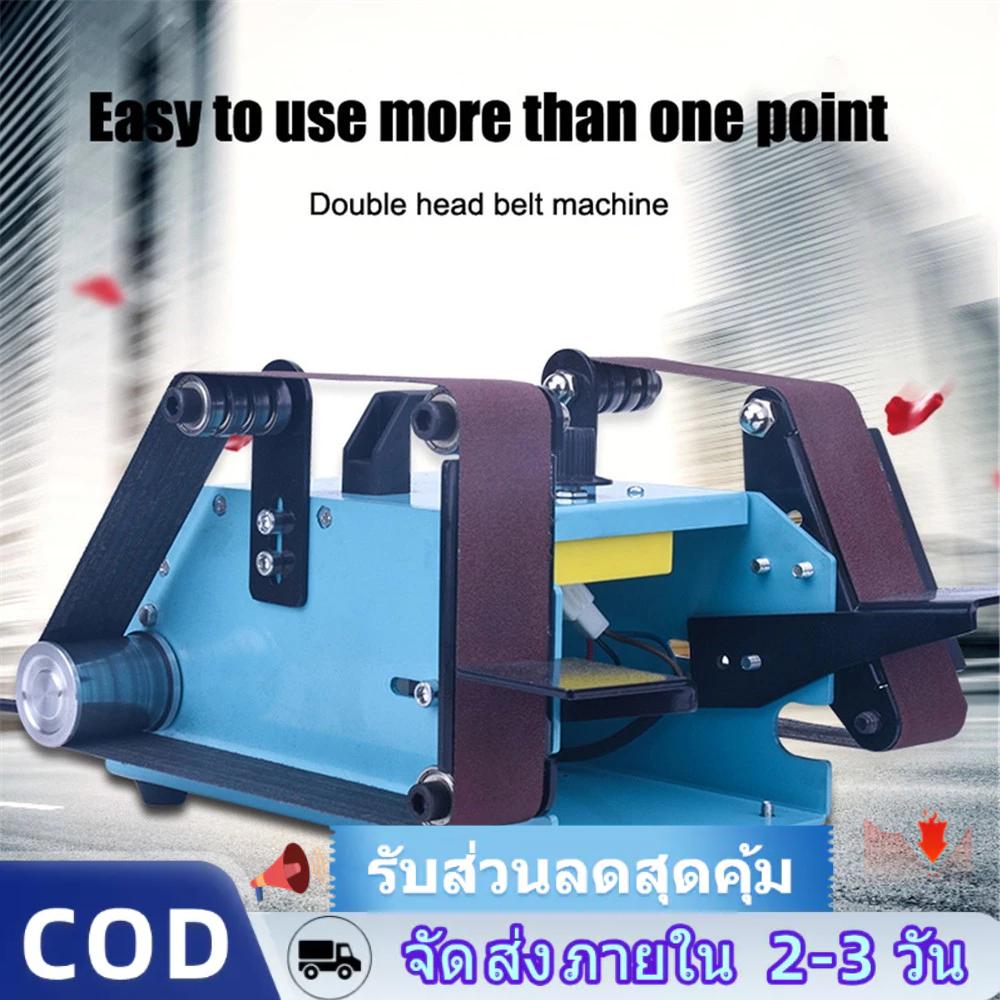 ⚡️บริการจัดส่งในพื้นที่+COD⚡เครื่องขัดสายพานแบบตั้งโต๊ะอเนกประสงค์สองแกน เครื่องขัดเงา เครื่องเจียร เครื่องขัดกระดาษทราย