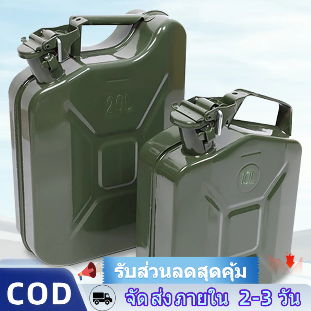⚡️บริการจัดส่งในพื้นที่ + COD⚡ถังน้ำมันเหล็ก 10L/20L ถังน้ำมันสำรอง ทรงอเมริกัน กันสนิม ไม่รั่วซึม สำหรับเบนซิน/ดีเซล