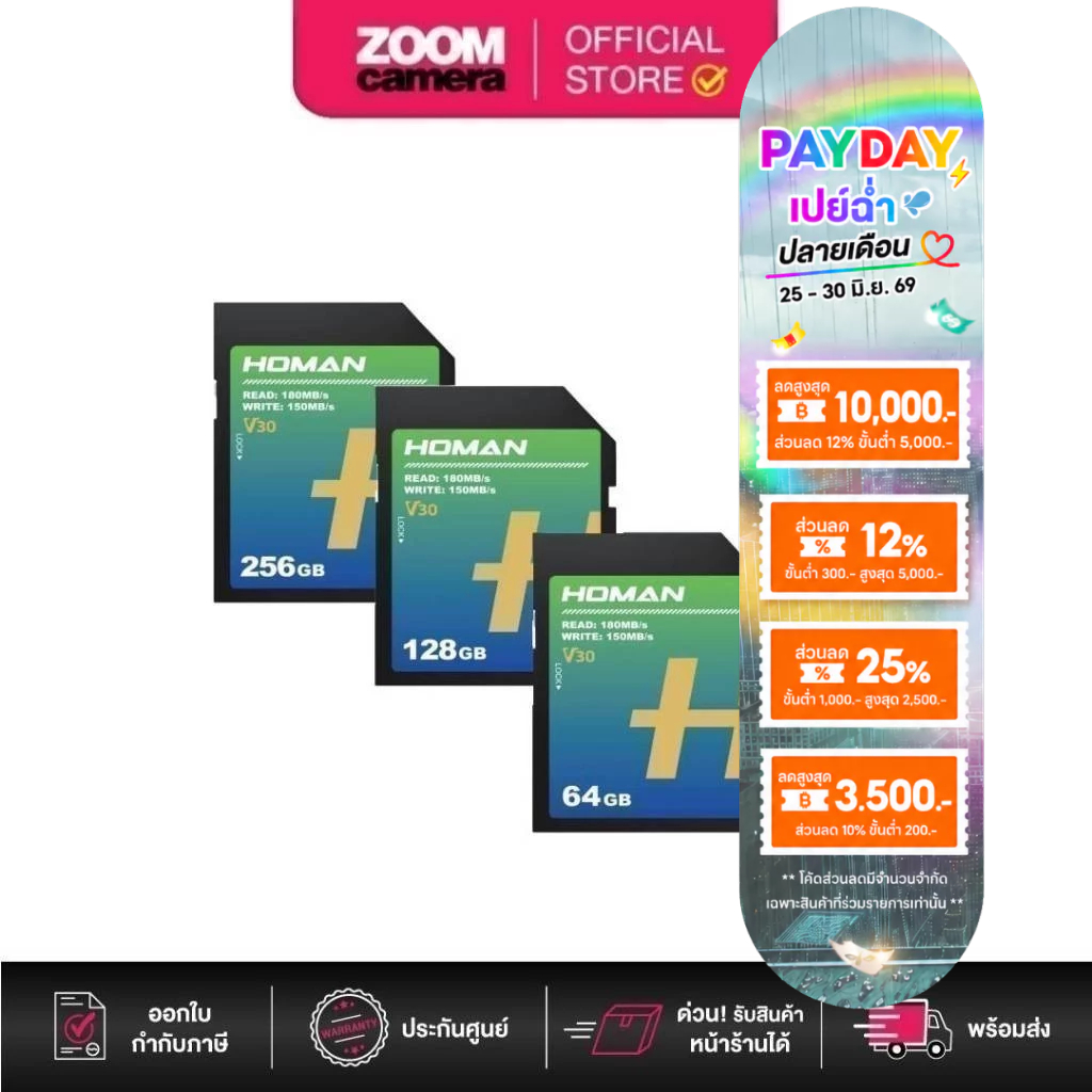 HOMAN UHS-I SD Card (V30) 64GB/128GB/256GB (ประกันศูนย์)