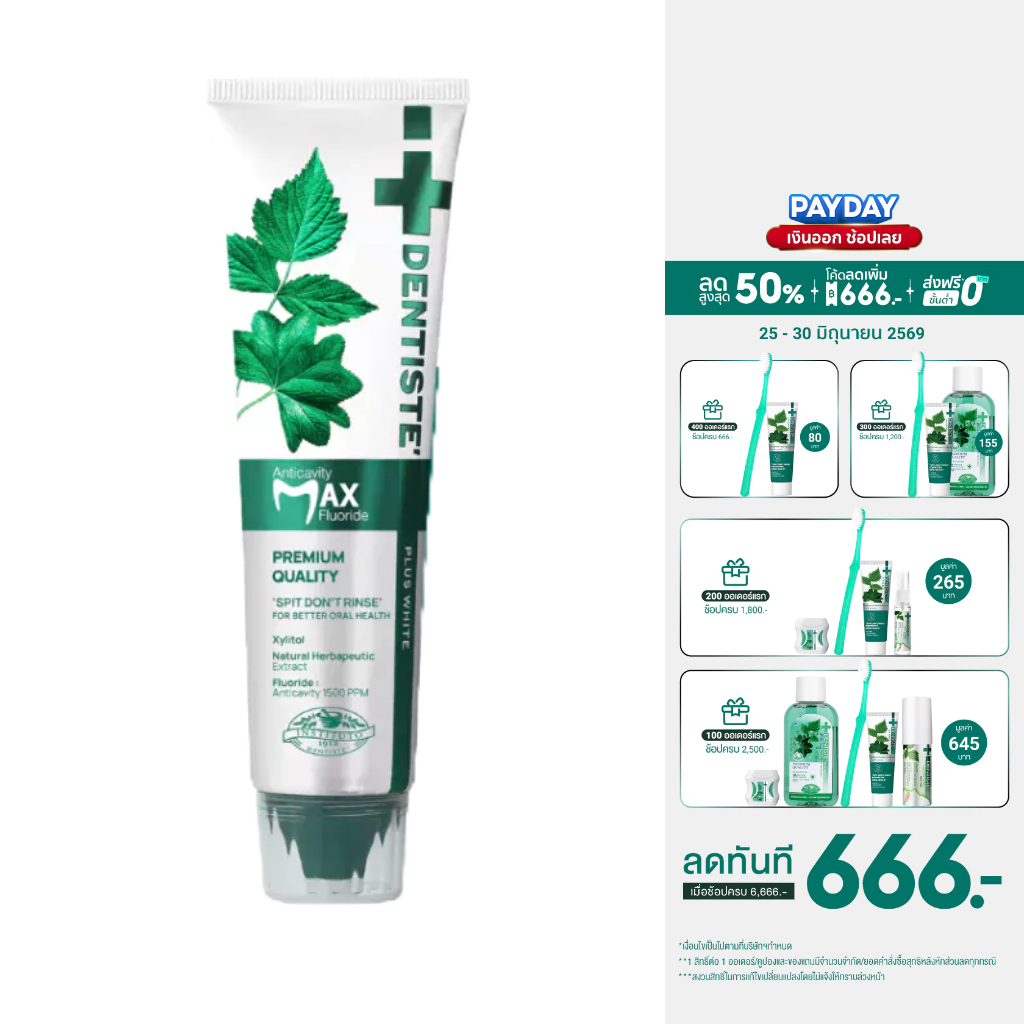 [สินค้าขายดี] Dentiste’ Anticavity Max Fluoride Toothpaste ยาสีฟันสูตรแปรงแห้ง ป้องกันฟันผุ ฟลูออไรด์ 1500PPM 20/45/100g