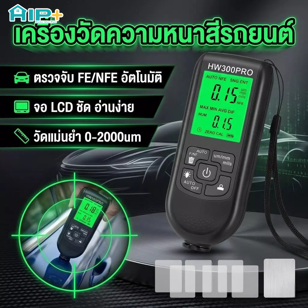 เครื่องวัดความหนาสี เครื่องวัดสีรถ Fe/NFe ตรวจรถมือสอง วัดสารเคลือบ Paint Thickness Gauge