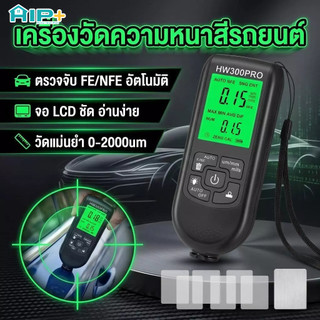 เครื่องวัดความหนาสี เครื่องวัดสีรถ Fe/NFe ตรวจรถมือสอง วัดสารเคลือบ Paint Thickness Gauge