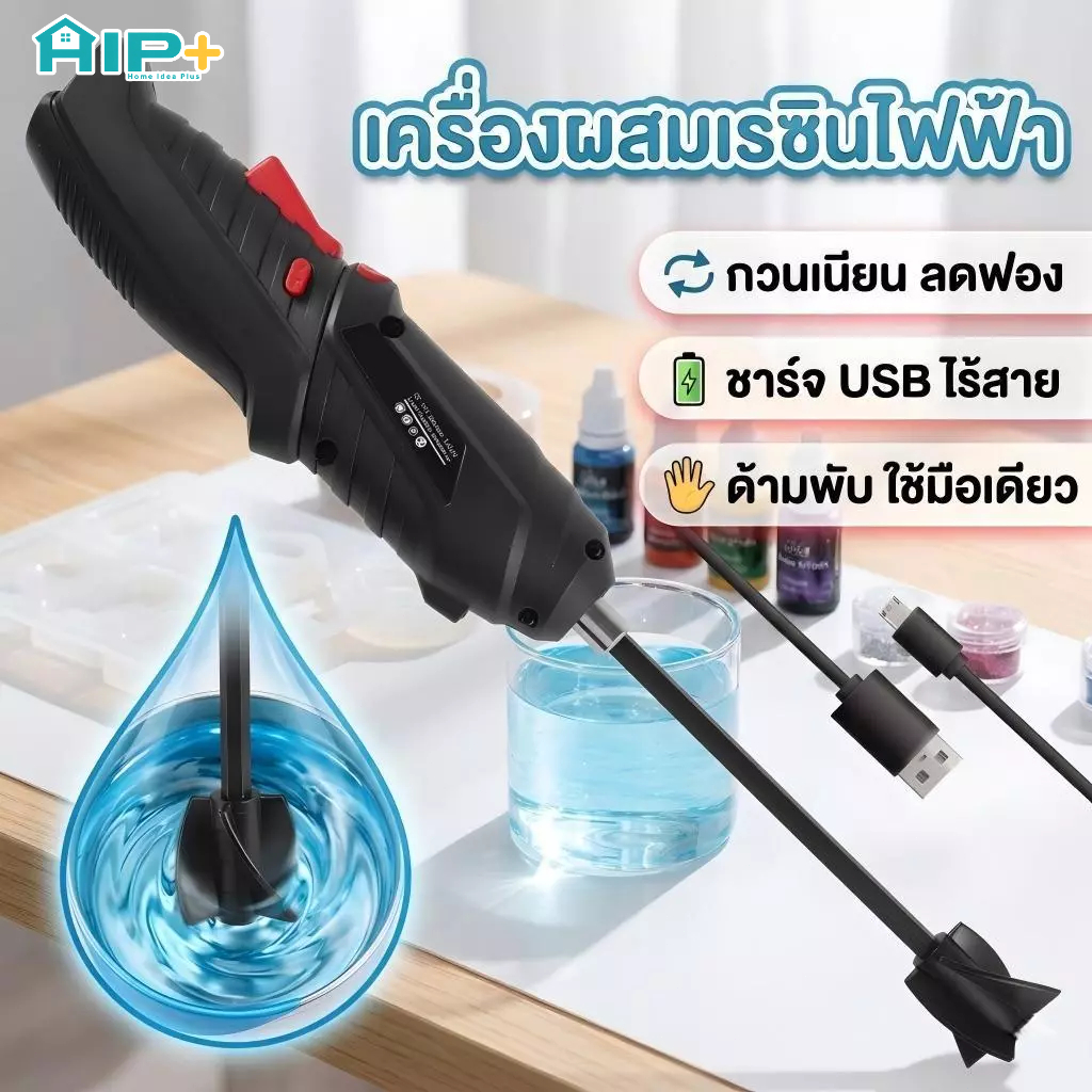 เครื่องผสมเรซินไฟฟ้า ชาร์จ USB ที่คนเรซิน อีพ็อกซี่ ลดฟองอากาศ หัวกวน 2 อัน เครื่องกวนเรซิน DIY