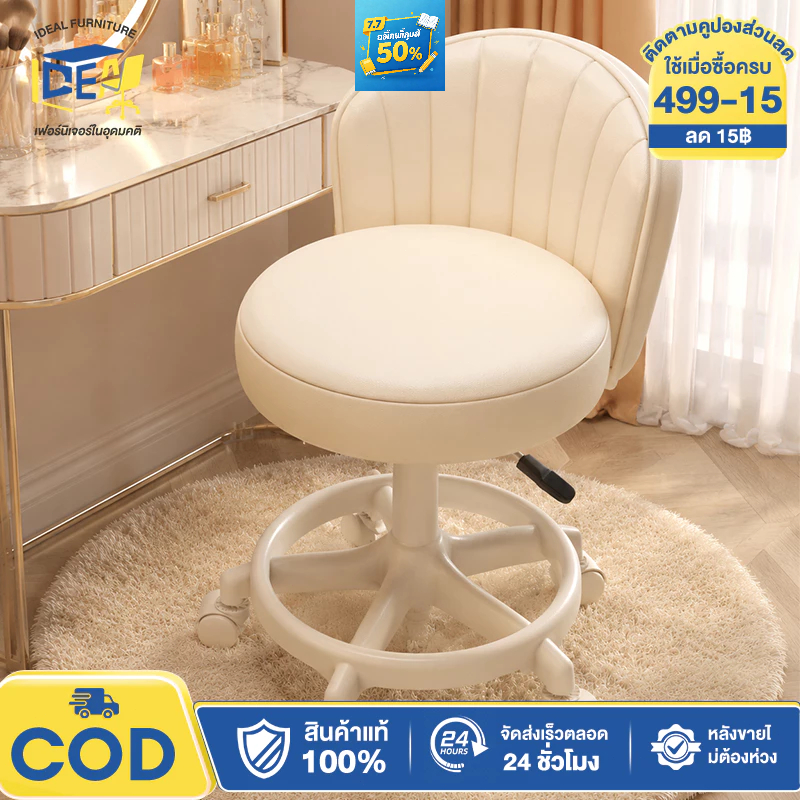 I&D เก้าอี้แต่งหน้า เก้าอี้บาร์ ปรับได้ 32*32*41-51cm 360 องศา เก้าอี้มีล้อ ได้ในบ้านสไตล์ โมเดิร์นมินิมอล
