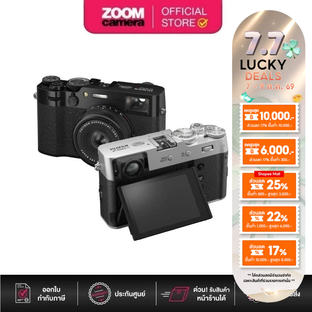 (ส่งด่วนกทม.) FUJIFILM X100VI Digital Camera (ประกันศูนย์ 1 ปี)
