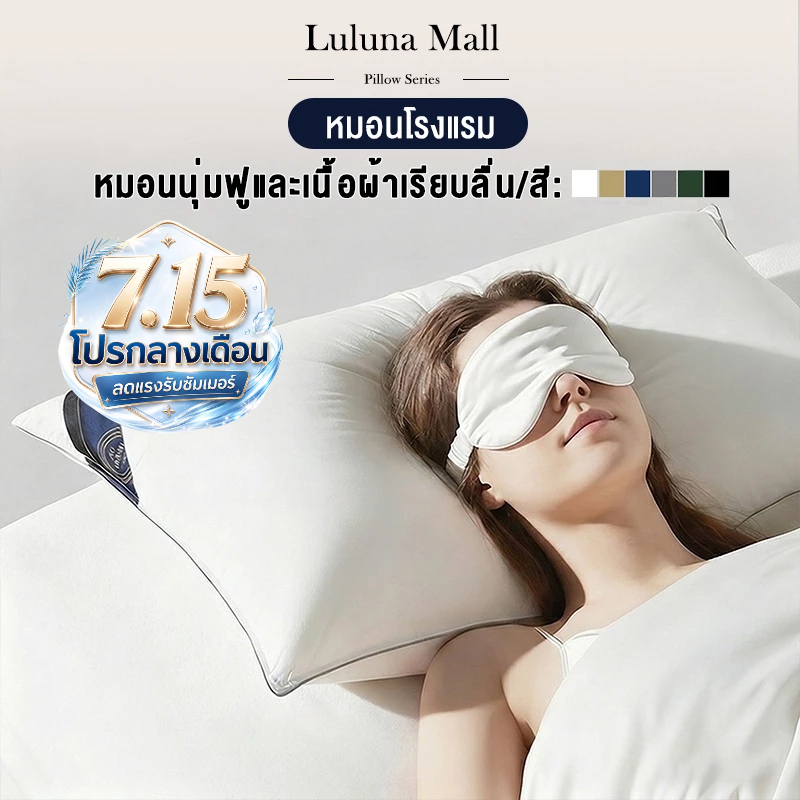 LULUNA หมอน 600G/1400G หมอนหนุน เลือกได้ 6 สี สบายนุ่มนวล ไม่เสียรูปหลังนอนนาน แก้ปวดคอ