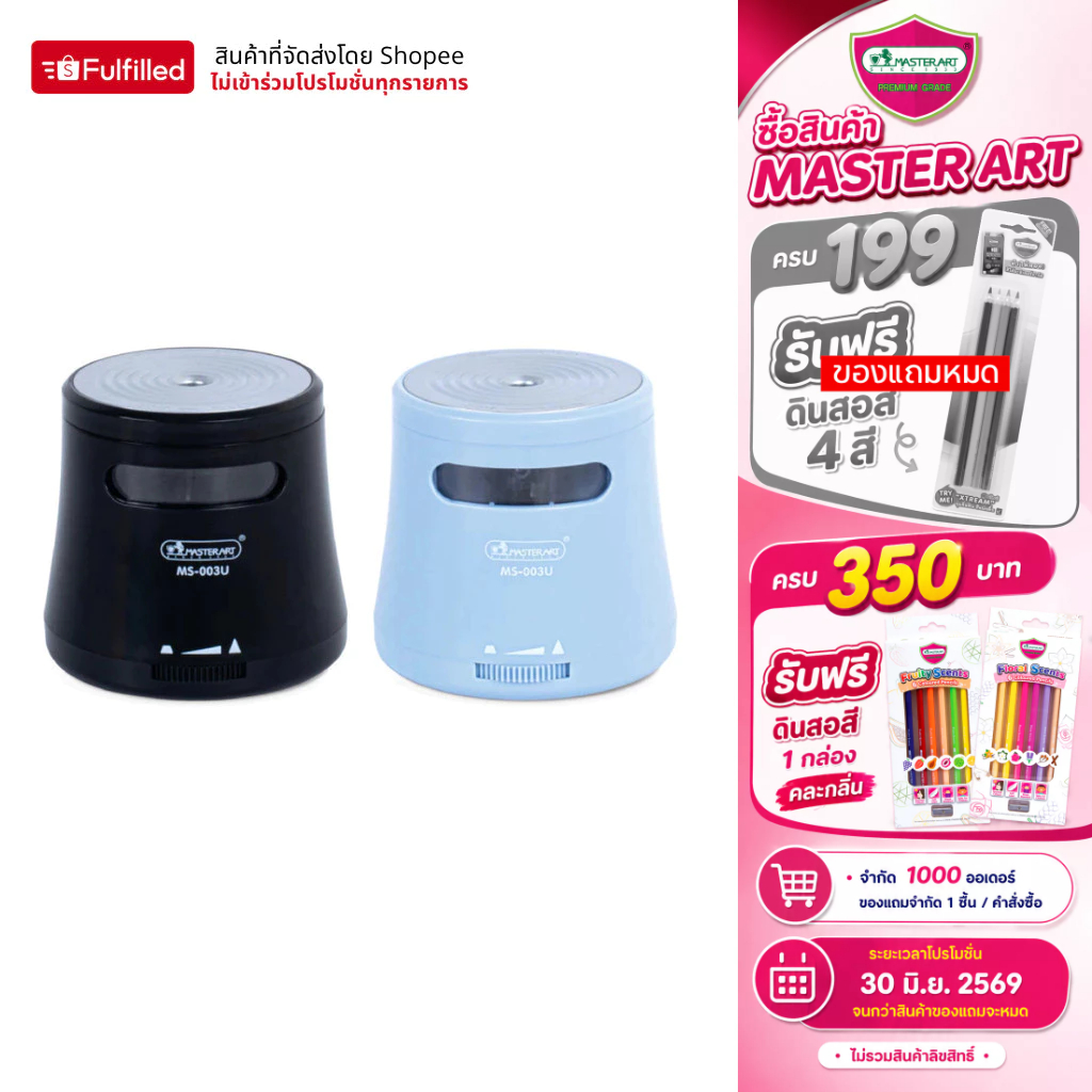 Master Art กบเหลาดินสออัตโนมัติ 2 ระบบ รุ่น MS-003U (ชาร์จ USB ได้) - 1 เครื่อง