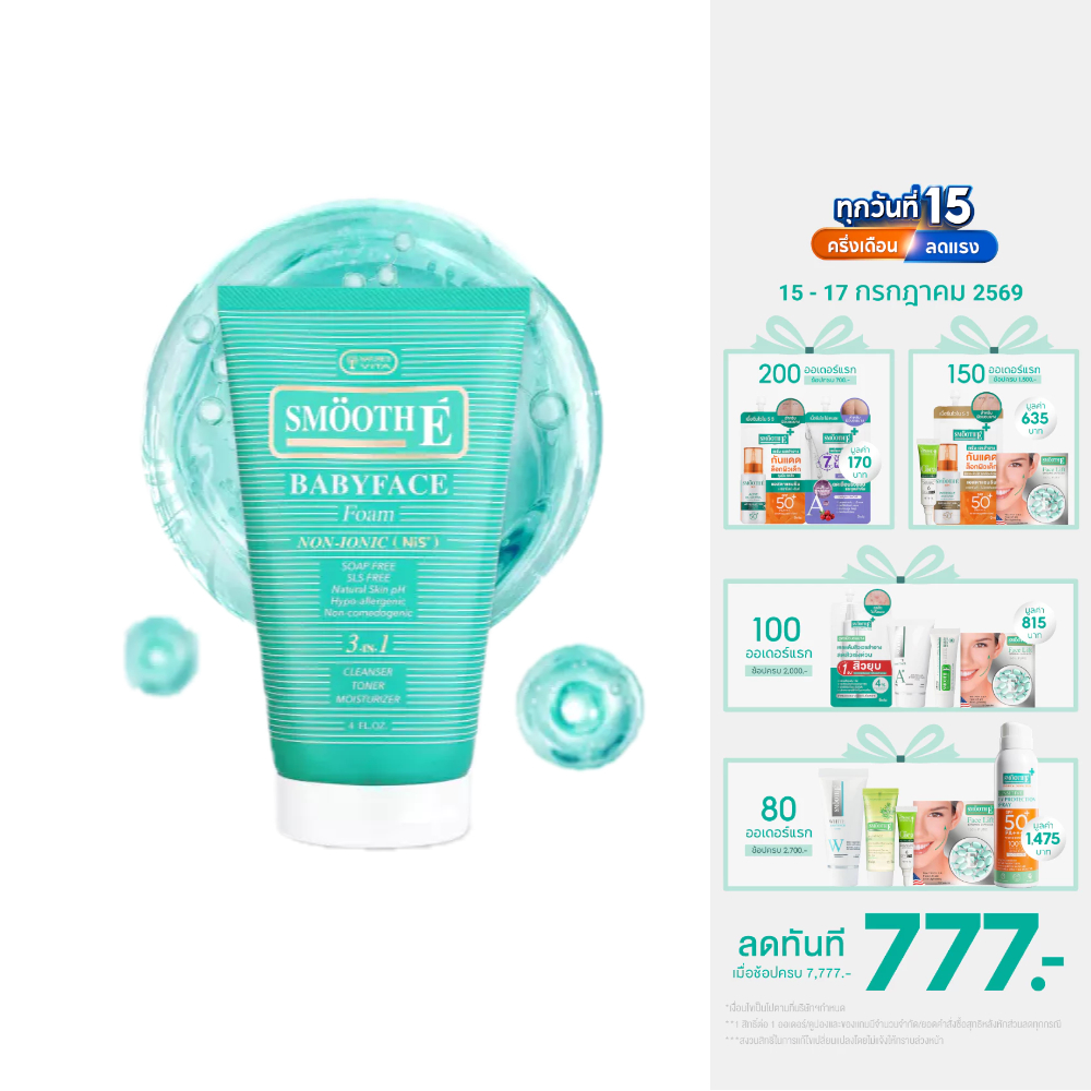 [แพ็ค3สุดคุ้ม] Smooth E Babyface Foam 8 Oz. สมูทอี เบบี้เฟส โฟม pH5 ลดสิวผิวแข็งแรง สำหรับคนผิวมัน เป็นสิว