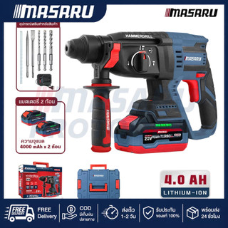 MASARU สว่านโรตารี่ไร้สาย 20V รุ่นใหม่ SCDR-170 เจาะปูน-สกัดคอนกรีต พร้อมดอก สว่านสกัดคอนกรีต