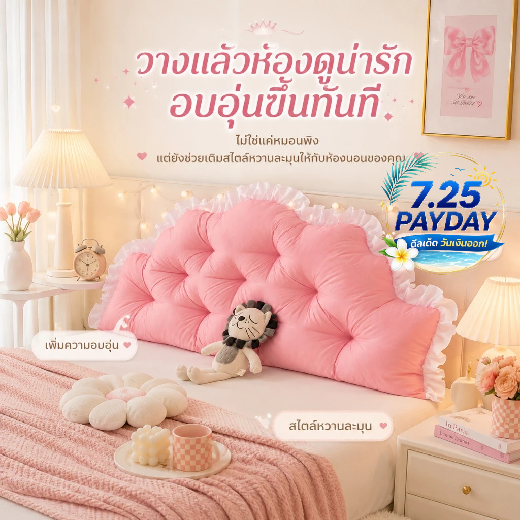 หมอนหัวเตียง นั่งสบาย สามารถถอดซักได้ หมอนเจ้าหญิง ผ้ากำมะหยี่ ดีไซต์สวย COD