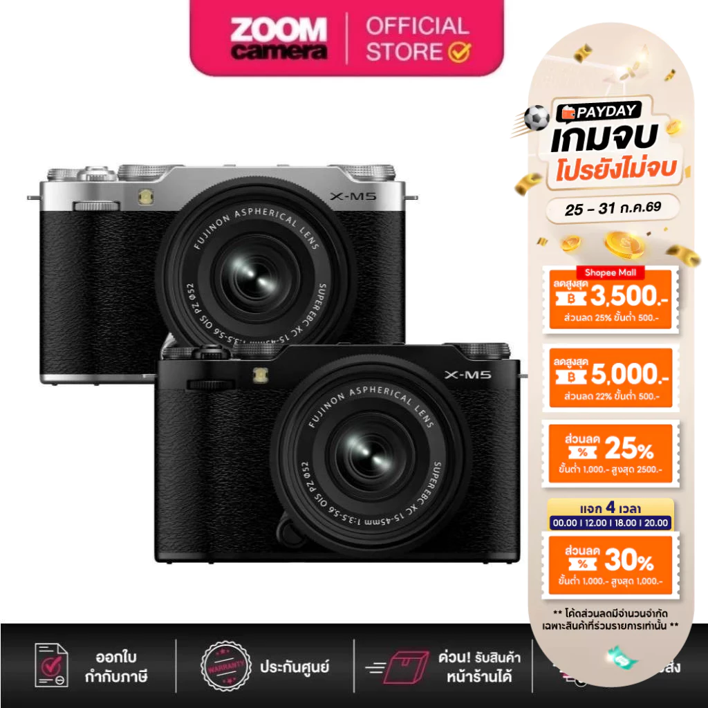 Fujifilm X-M5 Mirrorless Camera with 15-45mm (ประกันศูยน์ 1 ปี)