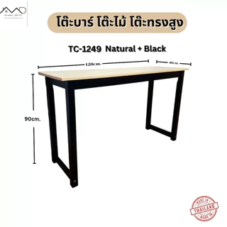 โต๊ะบาร์ โต๊ะบาร์ทรงสูง โต๊ะไม้ยางพาราแท้ 70 cm. - 100 cm. ( ราคานี้เฉพาะโต๊ะ )