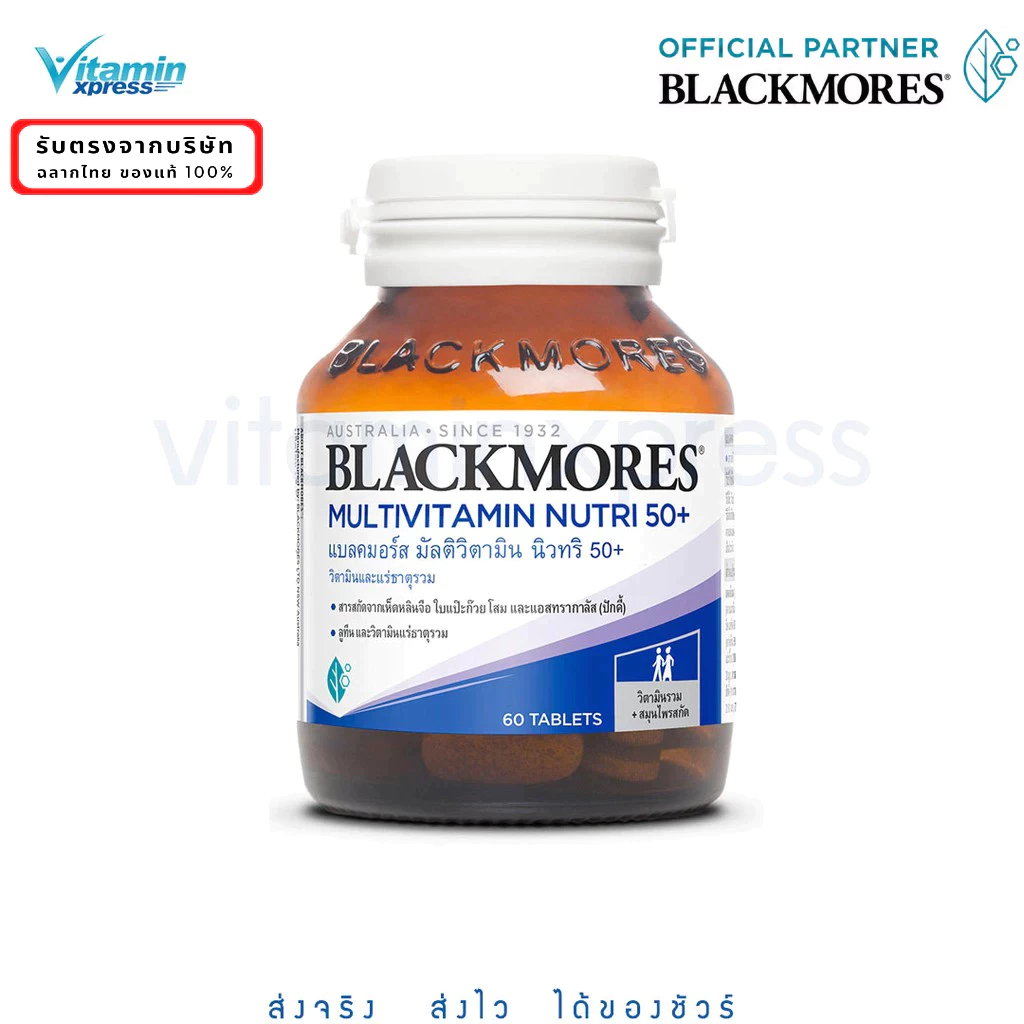 Exp 05/27 Blackmores Multivitamin Nutri 50+ 60 เม็ด แบลคมอร์ส มัลติวิตามิน วิตามิน แร่ธาต เสริมอาหาร