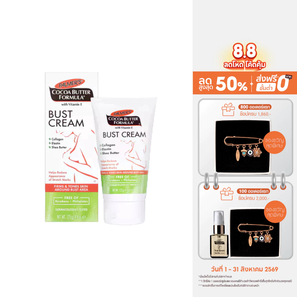 Palmer's Bust Cream 125ML โลชั่นมอยส์เจอร์ไรเซอร์ สำหรับทาหน้าอก สารสกัดจากโกโก้ ให้ความชุ่มชื้น เพิ่มความยืดหยุ่น